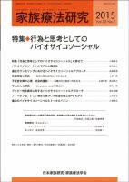 家族療法研究 Vol.32 No.1 表紙