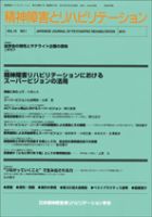 精神障害とリハビリテーション Vol.19 No.1 (発売日2015年06月30日