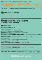 精神障害とリハビリテーション Vol.19 No.1 (発売日2015年06月30日) 表紙