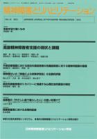 精神障害とリハビリテーション Vol.19 No.2 表紙