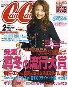 CanCam（キャンキャン） 2月号 (発売日2006年12月20日) 表紙