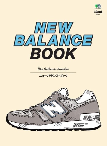 別冊2nd（セカンド） Vol.20 NEW BALANCE BOOK (発売日2015年04月08日) 表紙