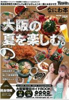 なにわ本 Vol.7 (発売日2015年07月28日) 表紙