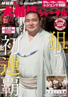 大相撲ジャーナル  2015年12月号 (発売日2015年10月29日) 表紙