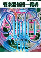 管楽器価格一覧表 2015年度版 (発売日2015年04月17日) 表紙