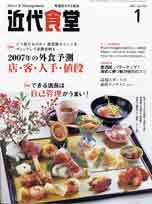 近代食堂 1月号 (発売日2006年12月22日) 表紙