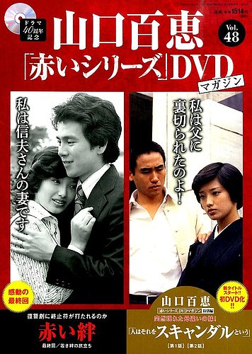 赤い絆 DVD-BOX〈7枚組〉全巻 山口百恵国広富之 - 邦画・日本映画