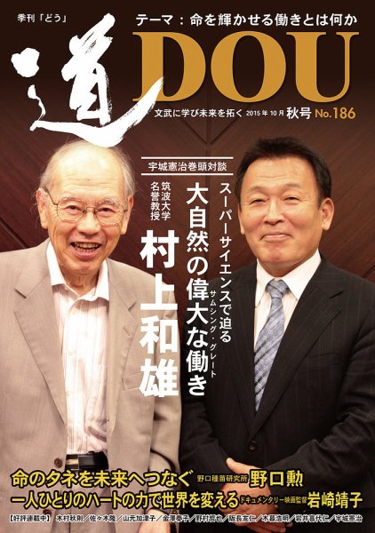 道（どう） No.186 (発売日2015年10月20日) 表紙