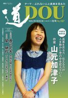 道（どう） No.187 表紙