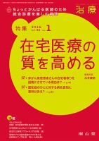 治療のバックナンバー (3ページ目 45件表示) | 雑誌/定期購読の予約は