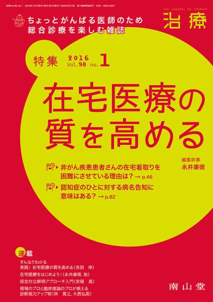 治療 2016年1月号 (発売日2016年01月01日) 表紙