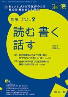 治療 2016年2月号 表紙