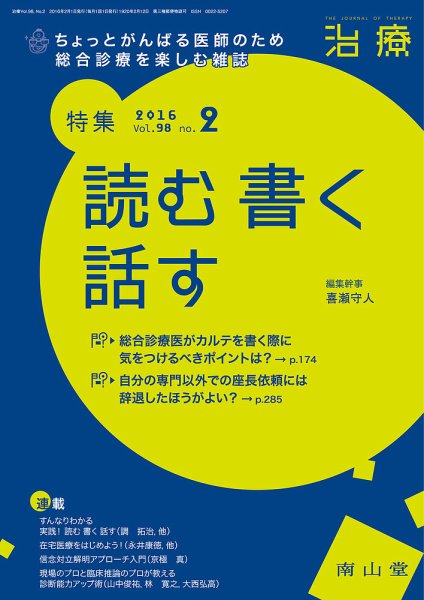 治療 2016年2月号 (発売日2016年02月01日) 表紙