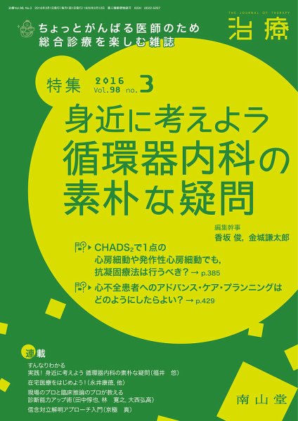 治療 2016年3月号 (発売日2016年03月01日) 表紙