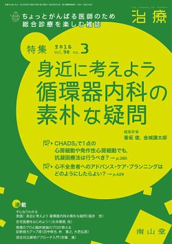 治療 2016年3月号 (発売日2016年03月01日) | 雑誌/定期購読の予約はFujisan