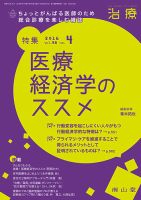 治療 2016年4月号 (発売日2016年04月01日) | 雑誌/定期購読の予約はFujisan