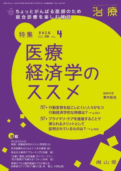 治療 2016年4月号 (発売日2016年04月01日) 表紙