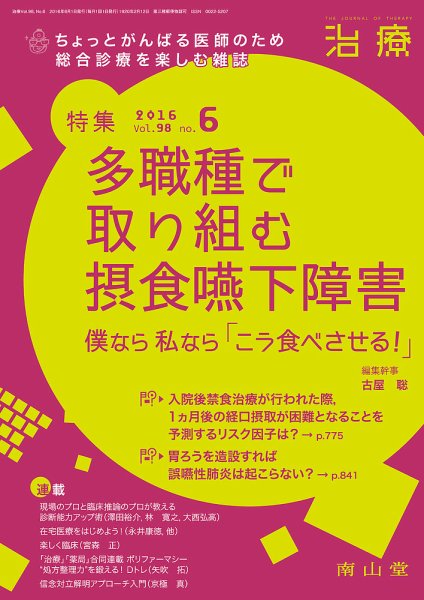 治療 2016年6月号 (発売日2016年06月01日) 表紙