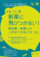 治療 2016年8月号 表紙