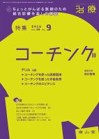 治療 2016年9月号 表紙