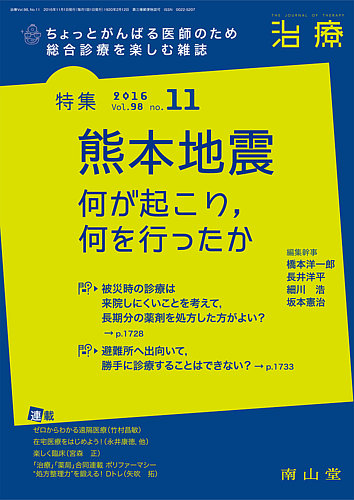 治療 2016年11月号 (発売日2016年11月01日) | 雑誌/定期購読の予約はFujisan