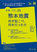 治療 2016年11月号 (発売日2016年11月01日) 表紙
