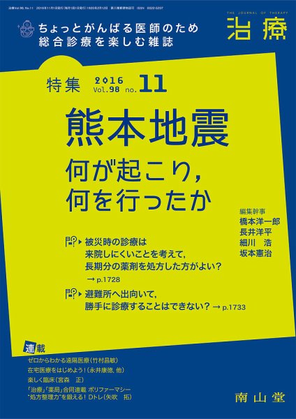 治療 2016年11月号 (発売日2016年11月01日) 表紙