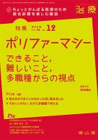 治療 2016年12月号 表紙