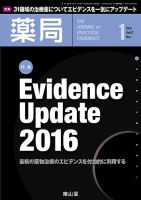 薬局 2016年1月号 (発売日2016年01月05日) 表紙