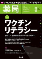 薬局 2016年3月号 (発売日2016年03月05日) 表紙