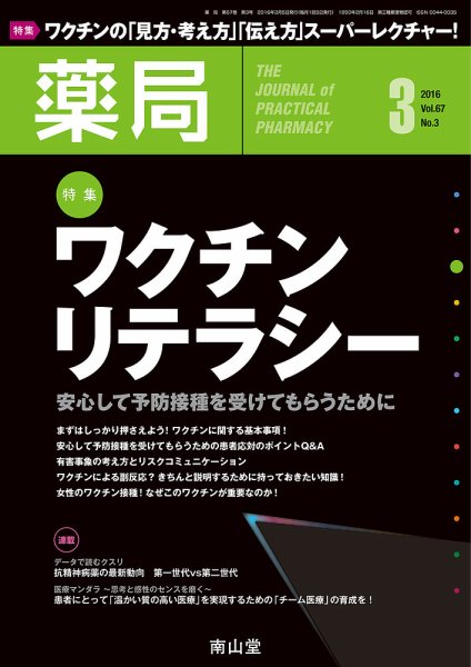 薬局 2016年3月号 (発売日2016年03月05日) 表紙