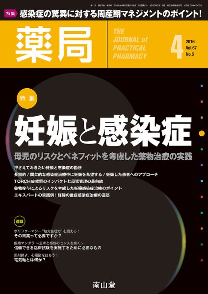 薬局 2016年4月号 (発売日2016年04月05日) 表紙