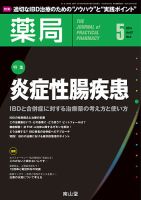 薬局 2016年5月号 (発売日2016年05月05日) 表紙