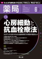 薬局 2016年6月号 (発売日2016年06月05日) 表紙