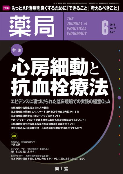 薬局 2016年6月号 (発売日2016年06月05日) 表紙