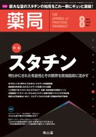 薬局 2016年8月号 (発売日2016年08月05日) 表紙