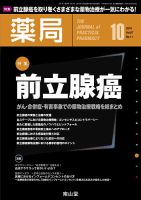 薬局 2016年10月号 (発売日2016年10月05日) 表紙