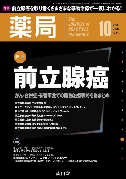 薬局 2016年10月号 (発売日2016年10月05日) 表紙