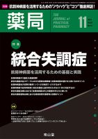 薬局 2016年11月号 (発売日2016年11月05日) 表紙