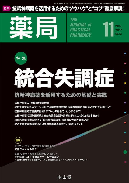 薬局 2016年11月号 (発売日2016年11月05日) 表紙