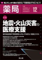 薬局 2016年12月号 (発売日2016年12月05日) 表紙