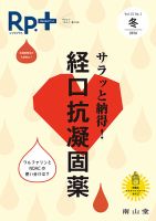Rp.+（レシピプラス）  Vol.15 No.1 表紙