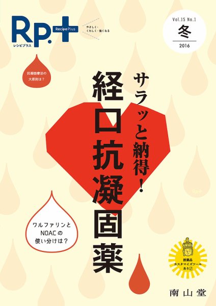Rp.+（レシピプラス）  Vol.15 No.1 (発売日2016年01月01日) 表紙