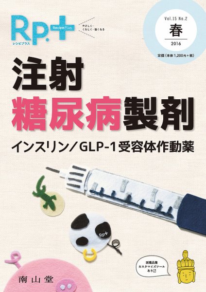 Rp.+（レシピプラス）  Vol.15 No.2 (発売日2016年04月01日) 表紙