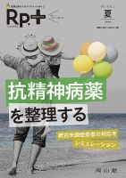 Rp.+（レシピプラス）  Vol.15 No.3 表紙