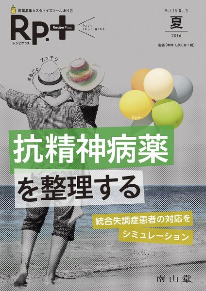 Rp.+（レシピプラス）  Vol.15 No.3 (発売日2016年07月01日) 表紙