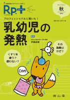 Rp.+（レシピプラス）  Vol.15 No.4 表紙