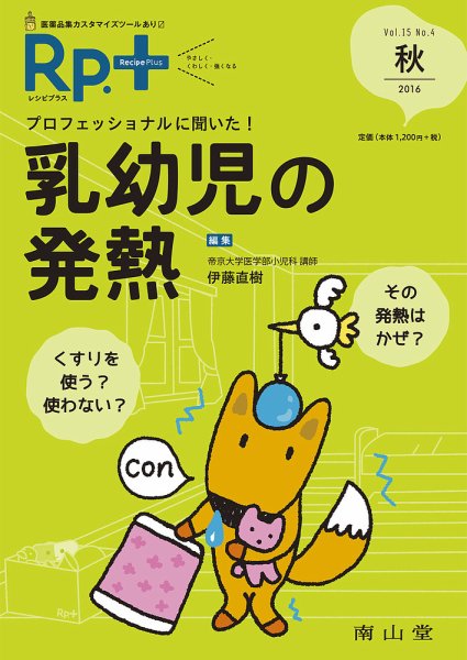 Rp.+（レシピプラス）  Vol.15 No.4 (発売日2016年10月01日) 表紙