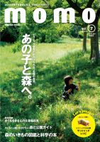 モモ（momo） Vol.7 表紙