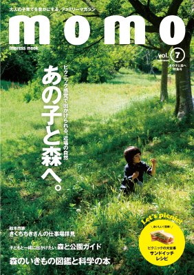 モモ（momo） Vol.7 (発売日2015年06月05日) 表紙